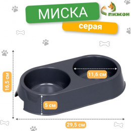 Миска пластиковая двойная 29.5×16.5×5 см, серая