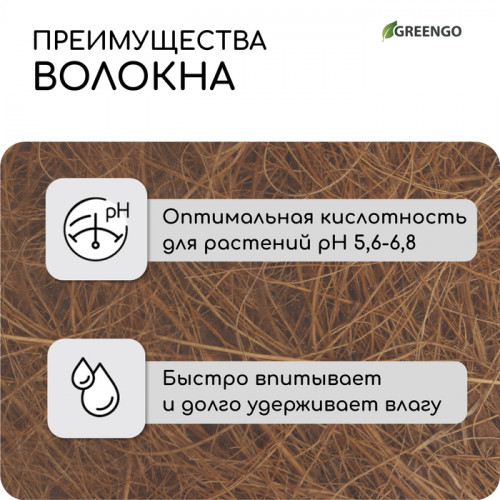 Волокно кокосовое, для мульчирования, 4 л, Greengo Greengo