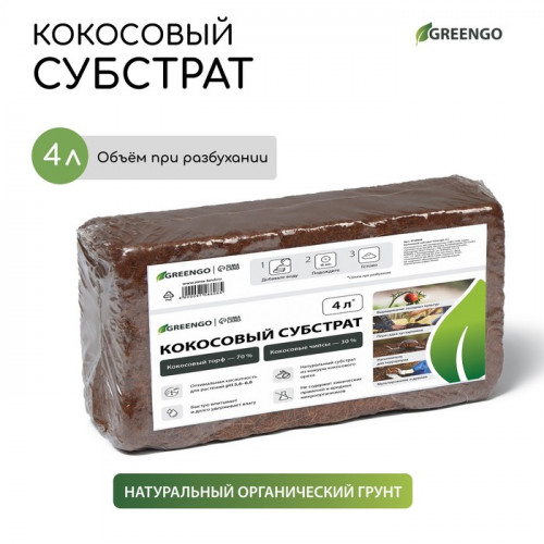 Субстрат кокосовый в брикете, 4 л, 30% чипсы и 70% торф, Greengo Greengo