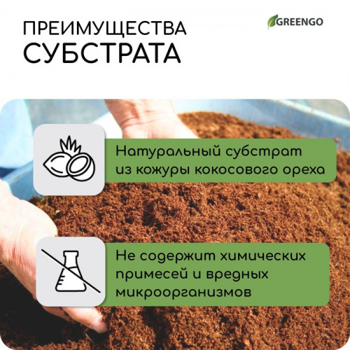 Субстрат кокосовый в брикете, 4 л, 30% чипсы и 70% торф, Greengo Greengo