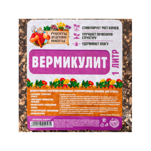 Вермикулит «Рецепты Дедушки Никиты» для растений, добавка в грунт, фр 3-5, 1 л. Рецепты дедушки Никиты