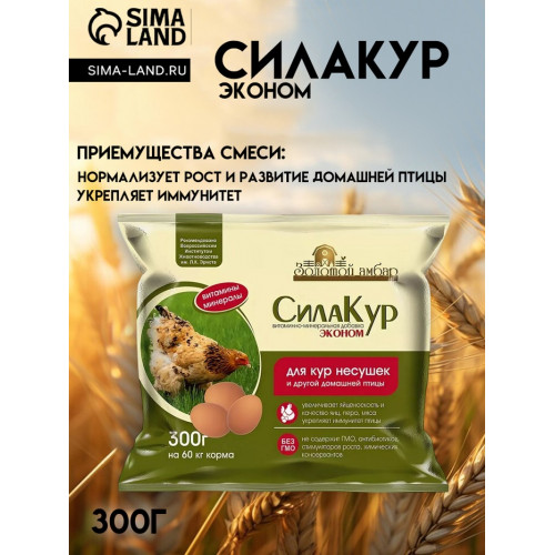 Премикс «СилаКур Эконом» пакет 300 г ЗОЛОТОЙ АМБАР