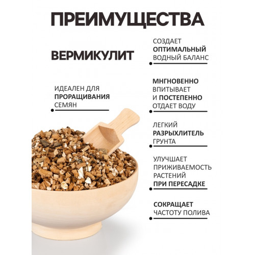 Вермикулит «Рецепты Дедушки Никиты» для растений, добавка в грунт, фр 3-5, 1 л. Рецепты дедушки Никиты