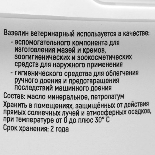 Вазелин ветеринарный, 200 г Омега Neo