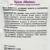 Крем для доения «Милка», 250 мл Ваше Хозяйство