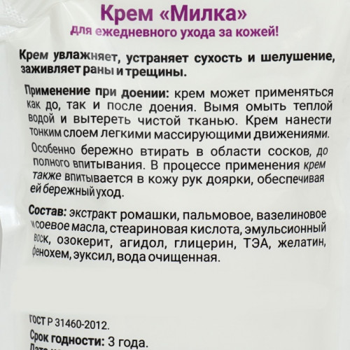 Крем для доения «Милка», 250 мл Ваше Хозяйство