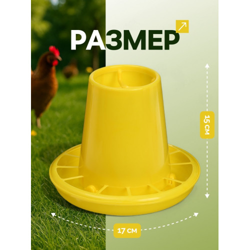 Кормушка для домашней птицы на 1.5 кг, пластик, Greengo Greengo