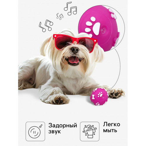 Мячик пищащий «Лапки» для собак, 5.5 см, фуксия Пижон
