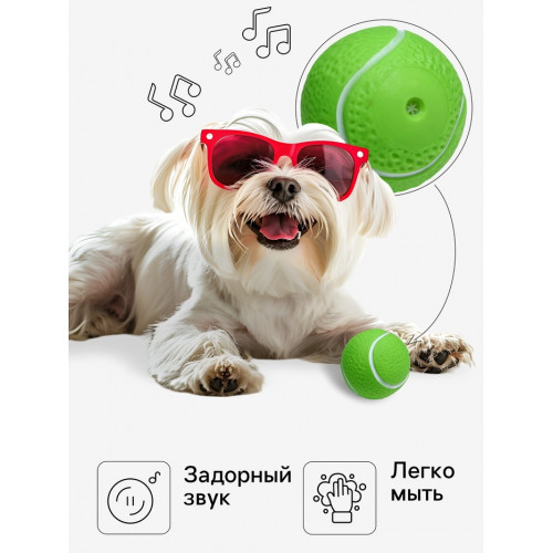 Игрушка пищащая «Теннисный мяч» для собак, 7.5 см, зелёная Пижон