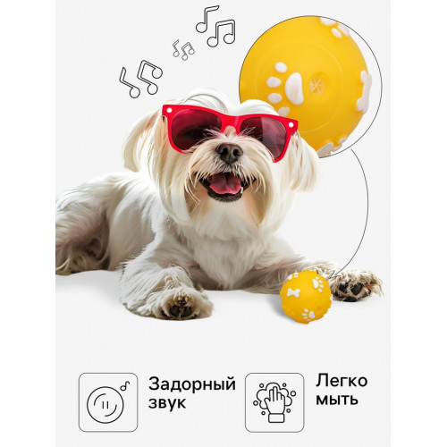 Мячик пищащий «Лапки» для собак, 5.5 см, жёлтый Пижон