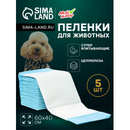 Пеленки впитывающие «Мой выбор» целлюлозные, 60×40 см, набор 5 шт.
