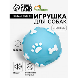 Мячик пищащий «Лапки» для собак, 5.5 см, голубой