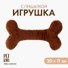 Игрушка для собак с пищалкой «Кость», коричневая Pet Lab