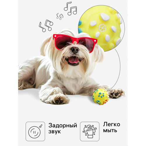 Игрушка пищащая «Мяч Лапка»для собак, 6.5 см, жёлтая Пижон