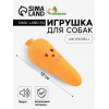 Игрушка пищащая «Морковка» для собак, 12 см, оранжевая Пижон