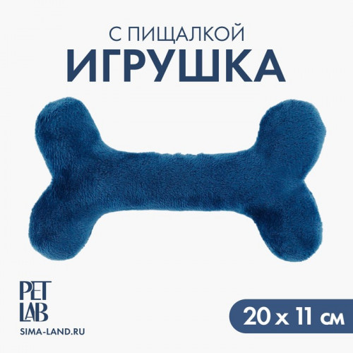 Игрушка для собак с пищалкой «Кость», синяя Pet Lab