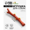 Игрушка пищащая «Ветка» для собак, 21.5 см, коричневая Пижон
