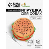 Игрушка пищащая «Гамбургер с салатом» для собак, 9.5 см Пижон