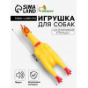 Игрушка пищащая «Задумчивая курица» для собак, 28 см, жёлтая Пижон