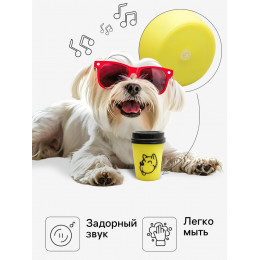 Игрушка пищащая «Кофе» для собак, 10×7 см, жёлтая