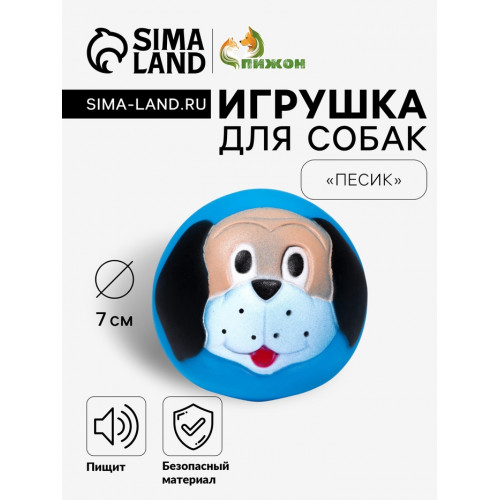 Игрушка пищащая «Песик» для собак, 7 см, синяя Пижон