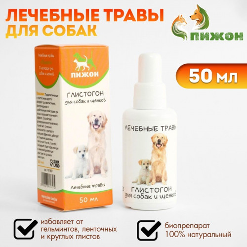 Лечебные травы «Пижон» глистогон, для собак, 50 мл Пижон