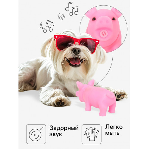 Игрушка пищащая «Маленький поросёнок» для собак, 9 см, бледно-розовая Пижон