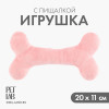 Игрушка для собак с пищалкой «Кость», розовая Pet Lab