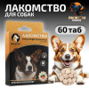 Лакомство для собак 