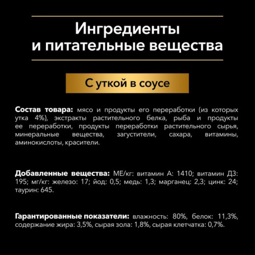 Влажный корм PRO PLAN для собак, утка, 85 г Pro Plan