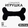 Игрушка для собак с пищалкой «Кость», черная Pet Lab