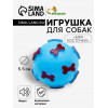 Игрушка пищащая «Мяч Косточки» для собак, 5.5 см, голубая Пижон
