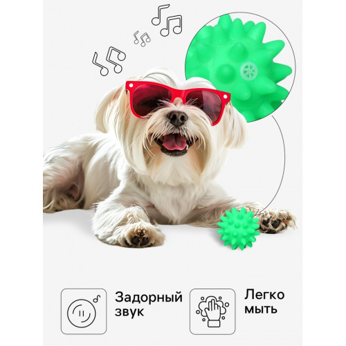 Игрушка пищащая «Мяч с шипами» для собак, 6.5 см, зелёная Пижон