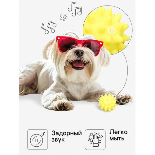Игрушка пищащая «Мяч с шипами» для собак, 6.5 см, жёлтая Пижон