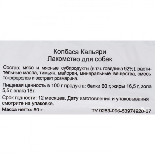 Колбаски Кальяри TitBit «Золотая коллекция» для собак, 50 г TiTBiT