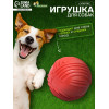 Мяч рифленый «Суперпес», TPR, 6.5 см, красный Пижон