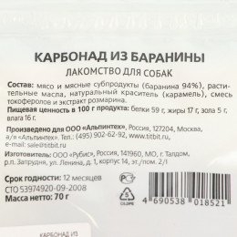 Лакомство для собак Titbit Карбонад из баранины «Золотая коллекция», 70 г