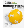 Мячик пищащий «Лапки» для собак, 5.5 см, жёлтый Пижон