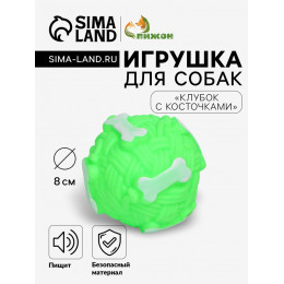 Игрушка пищащая «Клубок с косточками» для собак, 8 см, зелёная