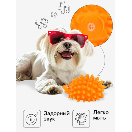 Игрушка пищащая «Ёжик» мини для собак, 5 см, оранжевая Пижон