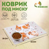 Коврик под миску Пижон «Ешь.Грызи.Люби.», 43×28 см Пижон