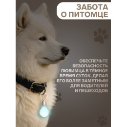 Маячок световой на ошейник для больших и средних собак, фасовка 12 шт., мультицвет