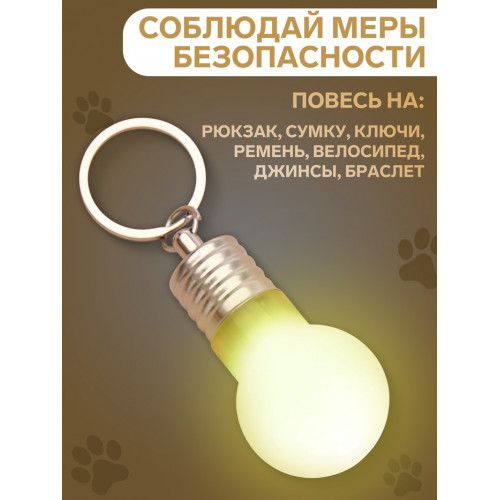 Маячок световой на ошейник для больших и средних собак, фасовка 12 шт., жёлтый Пижон