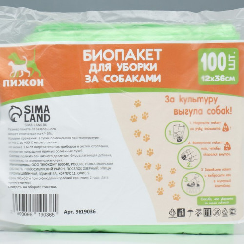 БИО Пакет Майка для уборки за собакой 42 х 36 см 8 мкм, 100 шт, зелёный Пижон