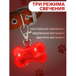 Маячок-адресник «Косточка» с наклейкой под записку 3 режима свечения красный