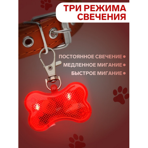 Маячок-адресник «Косточка» с наклейкой под записку 3 режима свечения красный Пижон