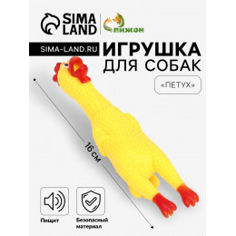 Игрушка пищащая «Петух» для собак, 16 см, желтая