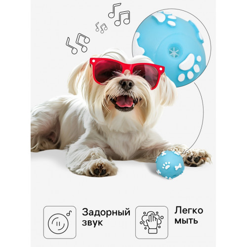 Мячик пищащий «Лапки» для собак, 5.5 см, голубой Пижон