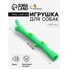 Игрушка пищащая «Ветка» для собак, 21.5 см, зелёная Пижон