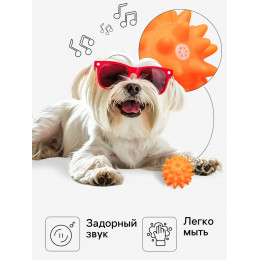 Игрушка пищащая «Мяч с шипами» для собак, 6.5 см, оранжевая